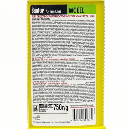 Sanitary and hygienic tool SanFor WS Gel "Lemon Freshness", 750 ml-2