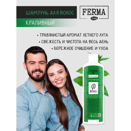 Hair shampoo Fermma "nettles", 500 ml-2