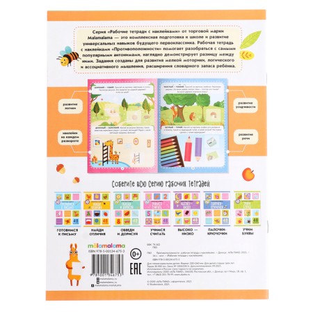 Workbooks with stickers of "opposites"-4