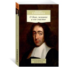 About God, man and His happiness. Spinoza B.