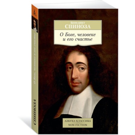 About God, man and His happiness. Spinoza B.