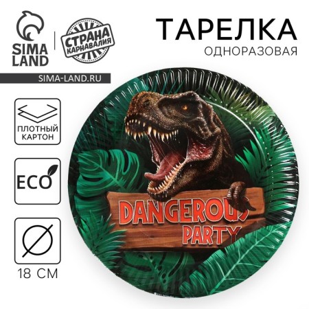 Disposable paper plate "Dangerous Party", 18 cm