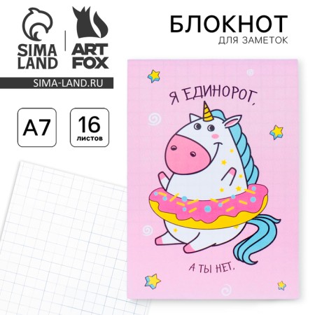 Блокнот А7 16 листов "Единороги"