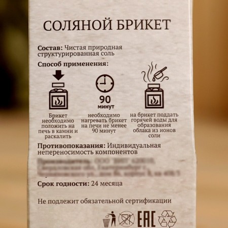Salt briquette Cuba 200 g "Dobroparov"-4