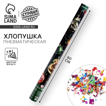 New Year's Clopushka Pneumatic "Symbol of the Year", 60 cm