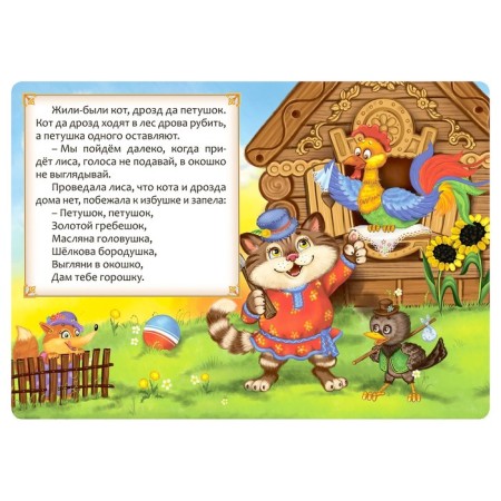 Russian folk tale "Cockerel - Golden Clobus", 10 p.-1