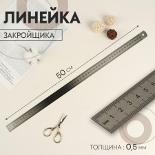 The ruler is steel, springy, 50 cm, thickness 0.5 mm