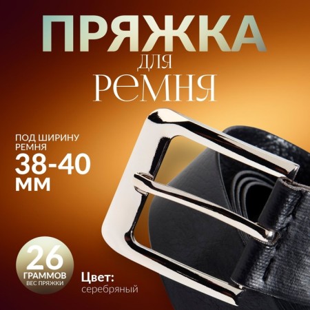 Belt buckle, 5.5 × 5.2 cm, 40 mm, silver color