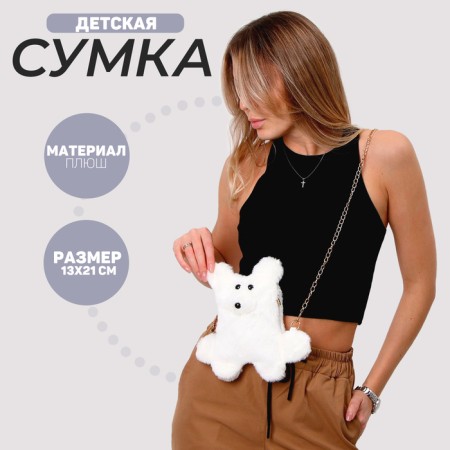 Plush "Bear" bag, white color