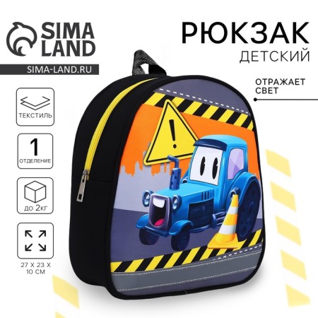 Baby backpack for the boy "Tractor", 27x23 cm