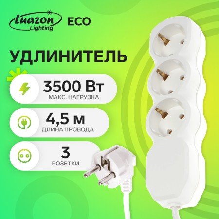 Extension cord Luazon Lighting Eco, 3 sockets, 4.5 m, 16 A, 3500 W, PVS 3x1 mm2, with salary