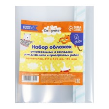 Set of covers PE 5 pieces, 217 x 400 mm, 140 μm, for diaries and verification work, universal, with bookmarks, mix