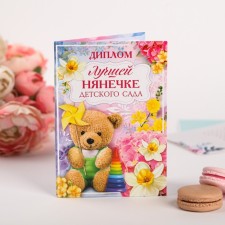 Diploma 