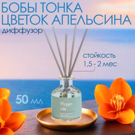 Diffusor aromatic Hygge #19 Bobs thin and orange flower 50 ml