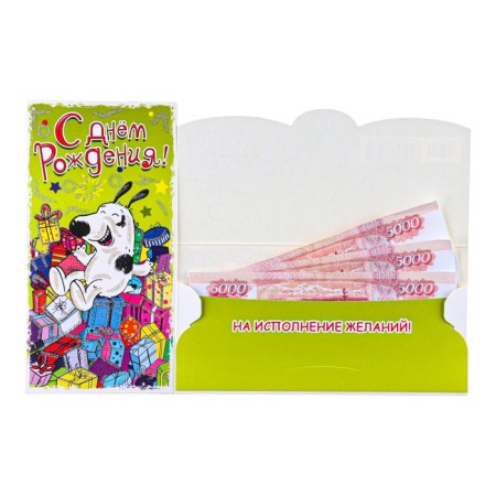 Money envelope "Happy Birthday!" Dog, gifts, 8.5 x 17 cm