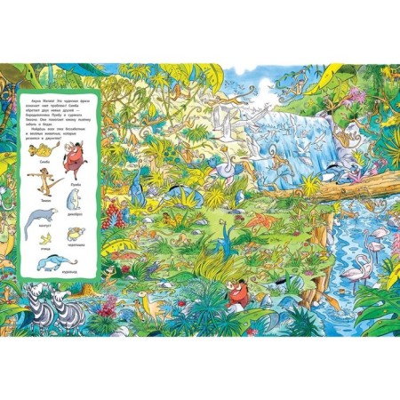 Disney. King Leo. The land of pride. Look and find (stickers + poster)-5