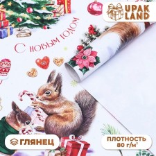 Бумага упаковочная глянцевая "Белки", 70 х 100 см