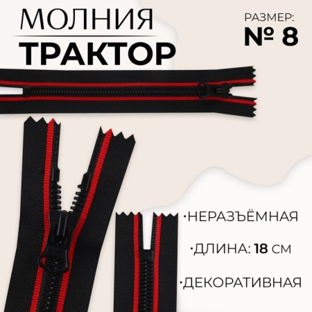 Lightning "Tractor", No. 8, non -proceeding, castle machine, 18 cm, black/red color