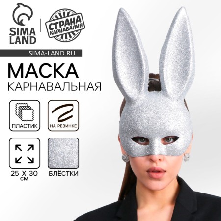 Mask "Bunny" silver