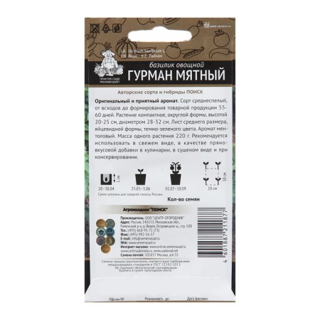 Basil seeds of vegetable "gourmet mint", 0.1 g-1