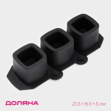 Form for the ice “Square”, silicone, 21.5 × 9.5 × 5 cm, 3 cells (5.2x4.8 cm), black color is black