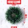 Decor "New Year's Wreath", set of 3 pcs., Size 1 pc. -3 cm, dark green color