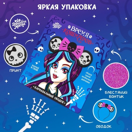 Carnival rim "Nightmare Time"-2
