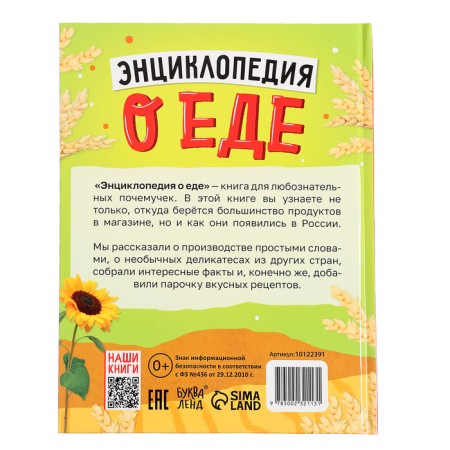 The book in solid binding "Encyclopedia about food"-6