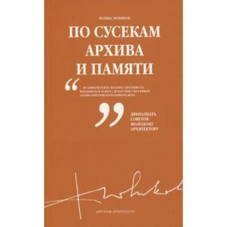 По сусекам архива и памяти. Новиков Ф.