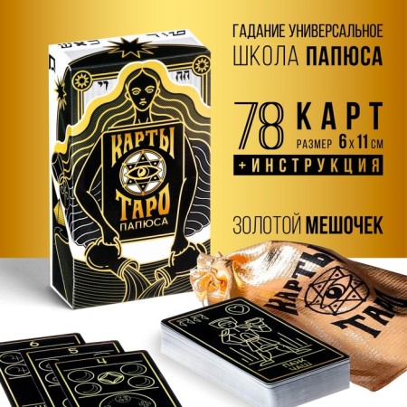 Tarot "Papyus", 78 cards (6x11 cm), 16+