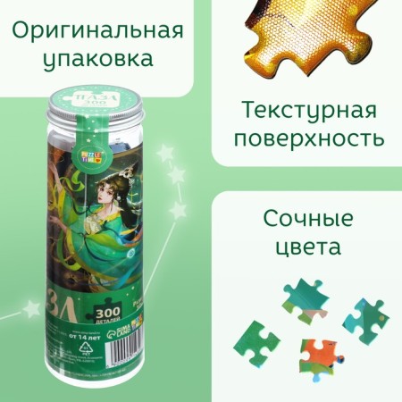 Puzzle in the “Enchanting Libra” tube, 300 details-1
