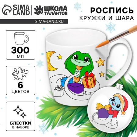 Set of mug for coloring with a Christmas tree "Snake with gifts", 300 ml