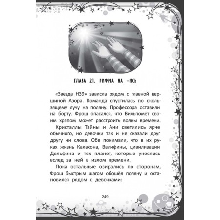 The missing planet. Malinkina E.V.-3