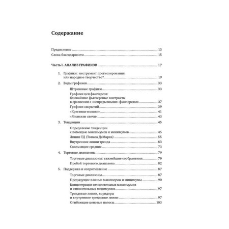 Technical analysis. Full course. 14th edition. Schwagger D.-3
