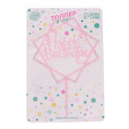 Topper "Happy Birthday", with rhinestones, pink color-1