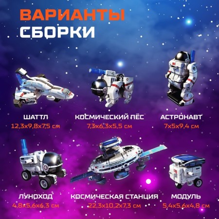 Designer "Star Fleet", 7 in 1, works from a solar battery-1
