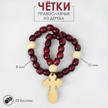 Parsing wooden "Orthodox" 32 beads, cross, red color