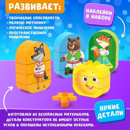 Designer "Kolobok", 20 parts-2