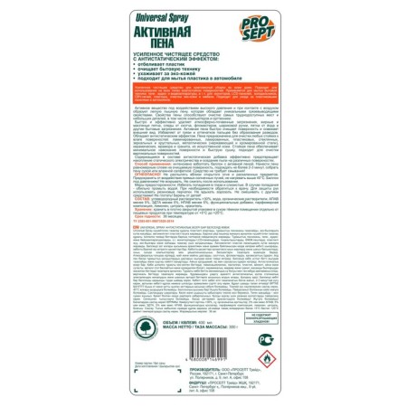 Active Universal Spray foam, increased cleaning agent, with an antistatic effect, 400 ml-9