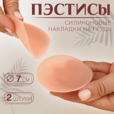 Paces reusable, silicone, pair, d = 7 cm, beige color