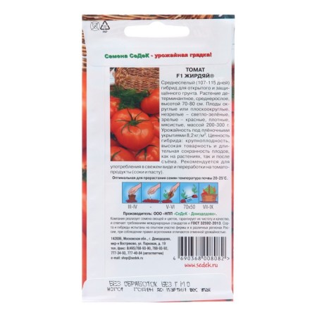 Seed Tomat "Zhirdyai F1", 0.05 g-1