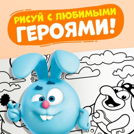 Coloring "Who loves", 16 p., A5, Smeshariki-4
