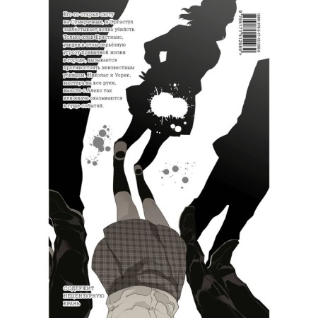 Gangsta. Gangsta. Volume 4. Koske-1