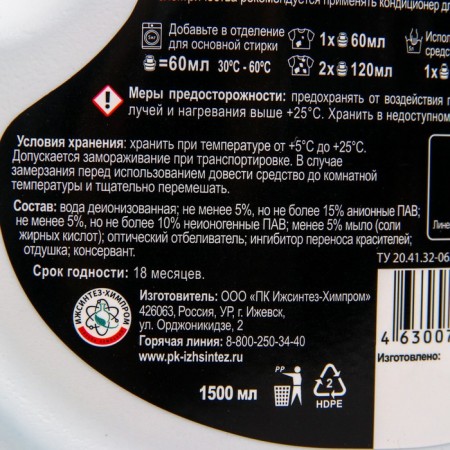 Time for washing color and black fabrics Bonsan PE 1.5 l-1