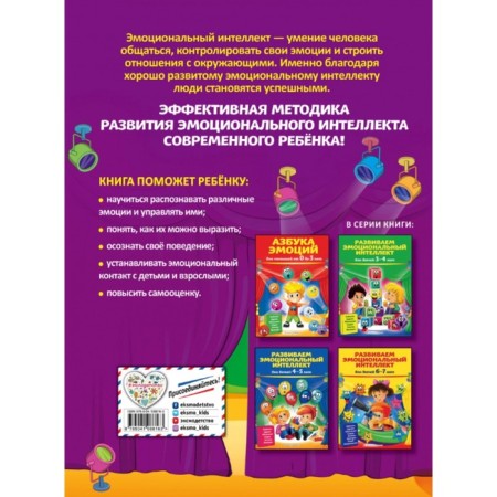 We develop emotional intelligence: for children 5-6 years old, Galetskaya O.V., Azarina T.Yu.-1