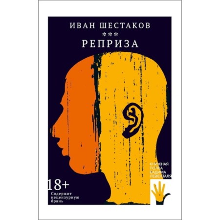 Reprise. Shestakov I.