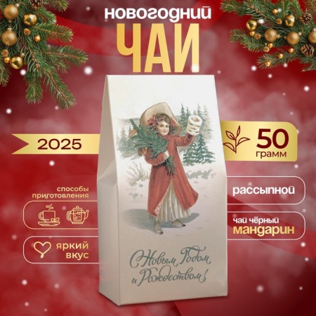 Black tea "New Year's gift" with the taste of Mandarin, 50 g