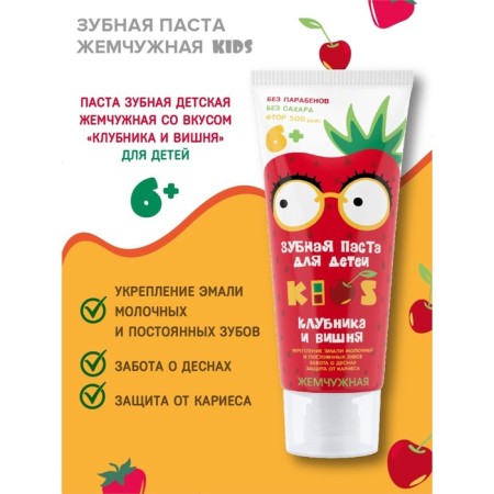 Pearl Pan Paste Kids "Strawberry and Cherry" from 6 years old, 60 ml