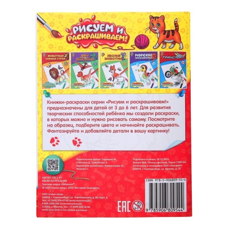 Coloring "Pets", 12 p.-3