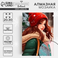 Алмазная мозаика на новый год с частичным заполнением на холсте «Нежность», 20 х 30 см, новогодний набор для творчества